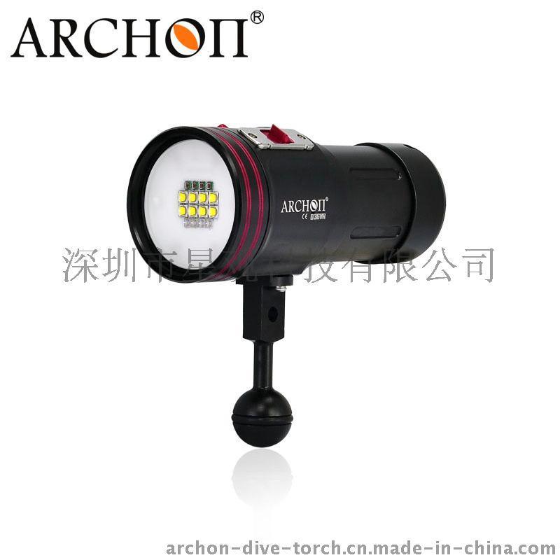 ARCHON 奥瞳 D36VR 防水100米 大功率LED 专业水下摄影摄像补光灯 潜水手电筒